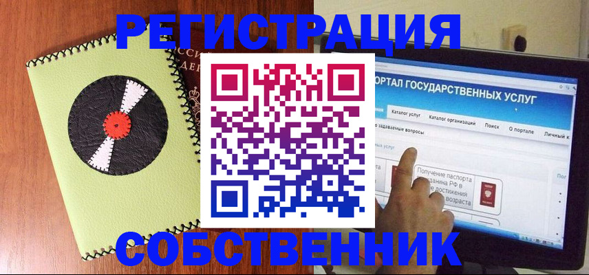 прописка от собственника в Советском