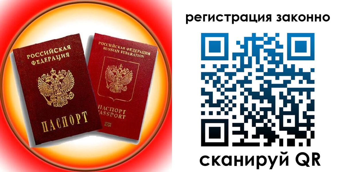 временная регистрация гарантия в Советском